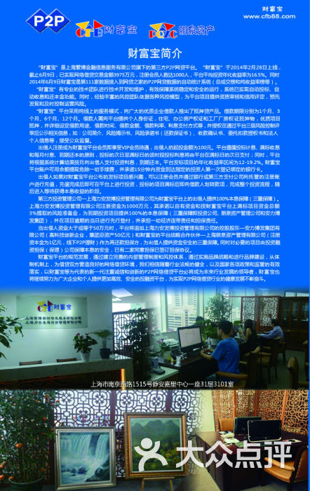 财富宝-上海繁博金融信息服务-财富宝简介图片-上海生活服务-大众点评网